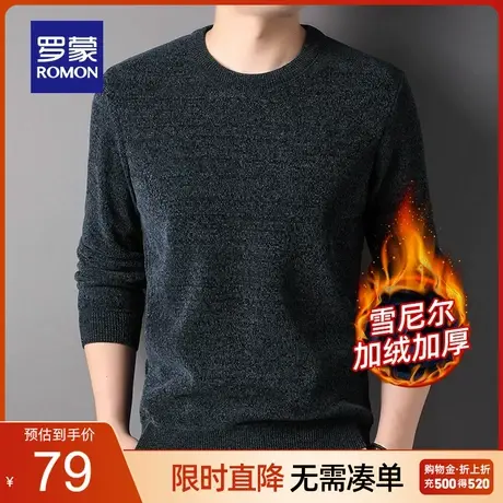 【加绒雪尼尔】罗蒙男士保暖针织衫2023秋冬新款休闲圆领厚款毛衣商品大图