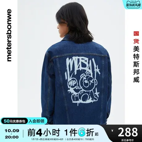 国货美特斯邦威夹克男春秋印花舒适牛仔夹克潮流简约时尚外套商品大图