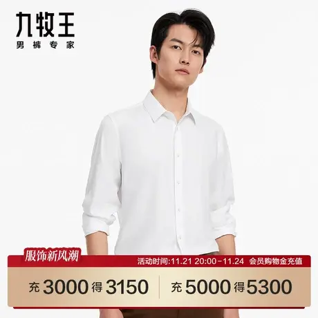 [Dp免烫]九牧王男装JC1C70117商场同款纯棉正装长袖衬衫24衬衣SN图片