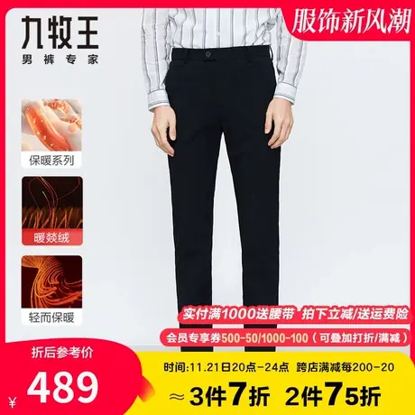 【暖燚绒】九牧王保暖西裤男秋冬新款商务挺括有型加绒免烫长裤子商品大图