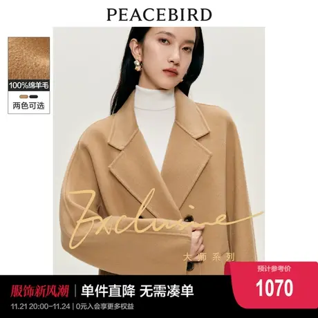 太平鸟大师系列100%澳毛双面呢极简廓形大衣女2023新款双排扣外套图片