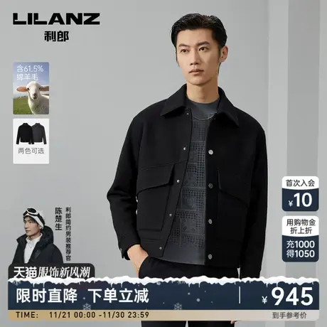 【绵羊毛】利郎 毛呢大衣男士休闲2023冬季新款保暖短款夹克外套图片