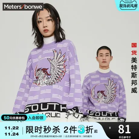 [2件3折起]美特斯邦威毛衣男女瑞兽系列龙提花秋冬季保暖毛衫图片