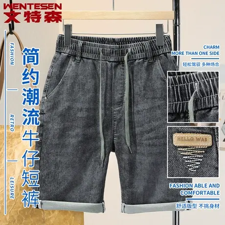 潮牌抽绳松紧腰哈伦短裤男修身弹力五分裤夏季薄款牛仔裤男款中裤商品大图