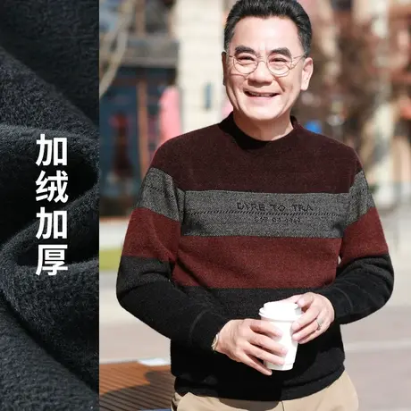 男士毛衣冬款撞色条纹雪尼尔爸爸保暖上衣加绒加厚打底线衫中老年商品大图