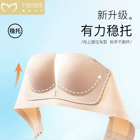 美思无肩带隐形防滑防走光内衣女抹胸裹胸大胸显小胸无痕薄款文胸图片