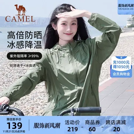 【小光荫】骆驼防晒衣男女透气防紫外线外套防晒服冰丝户外外套商品大图