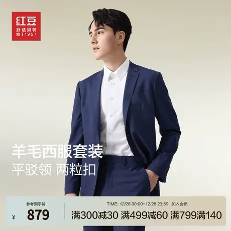 【商场同款】红豆男装西装套装男25年新款简约修身上班结婚礼服图片