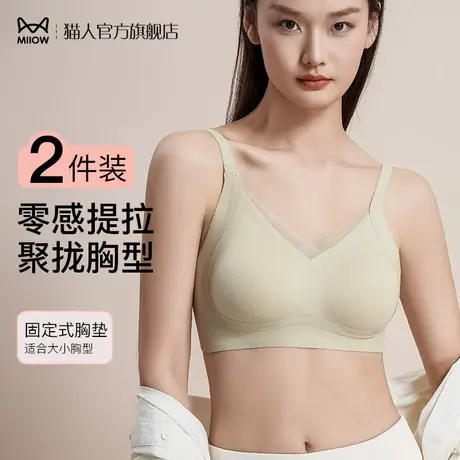 猫人内衣女小胸聚拢磨毛暖肌亲肤无钢圈软支撑防下垂秋冬款文胸罩图片