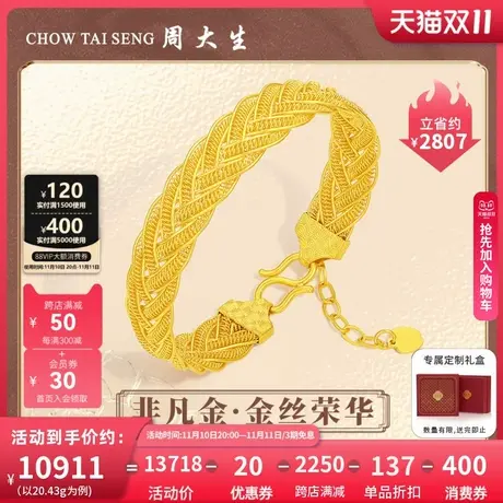 周大生非凡金系列黄金手镯足金古法金丝荣华镯婚嫁金镯子结婚三金图片