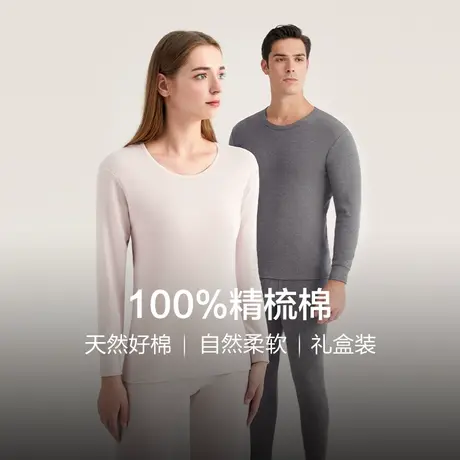 【礼盒装】红豆情侣装内衣套装24春纯棉男女士春衣春裤保暖打底衫商品大图