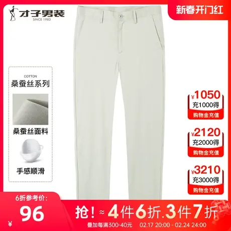 【商场同款】才子男装桑蚕丝休闲裤男士2023夏季新款薄款透气长裤图片