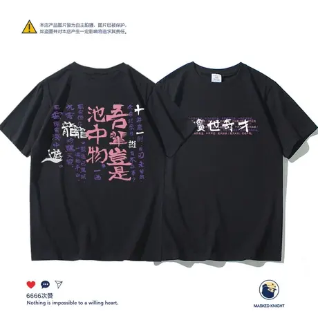 夏季潮牌中国风文字印花短袖t恤国潮学生宽松圆领纯棉情侣装半袖图片