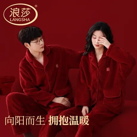 浪莎红色睡衣女秋冬款结婚情侣家居服套装龙年珊瑚绒男士本命年hj商品大图