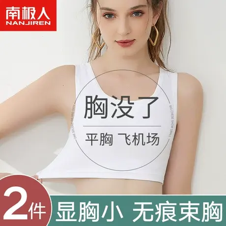 束胸内衣女les无痕大胸显小胸背心式文胸夏季防震运动学生防下垂图片