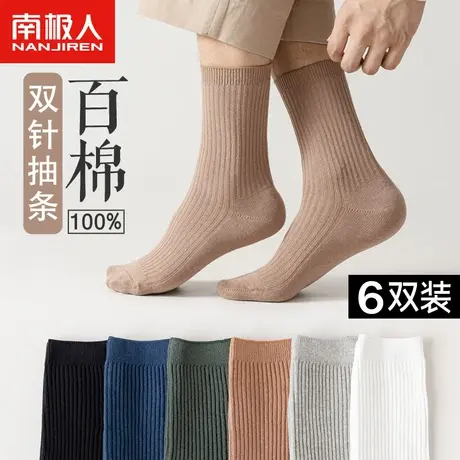 南极人袜子男士中筒夏季纯棉防臭透气黑白长筒长袜吸汗ins潮春秋商品大图