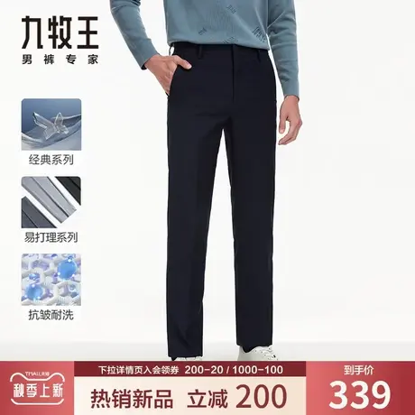 【抗静电】九牧王男装西裤2023秋季新品商务休闲平面经典易打理裤图片