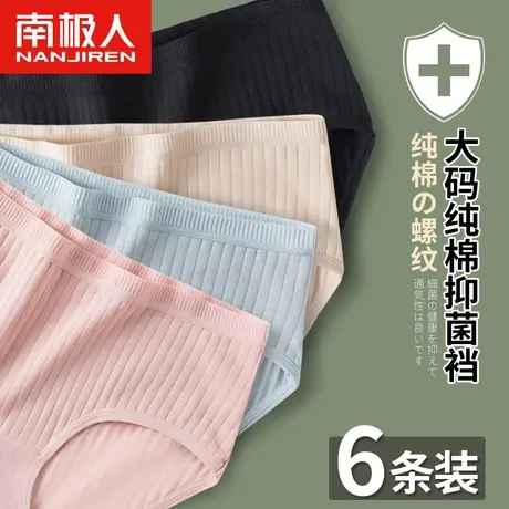 南极人大码女士内裤女纯棉中高腰透气石墨烯抗菌裆收腹三角短裤头商品大图