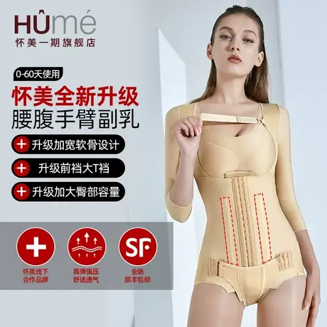 怀美一期腰腹吸塑身连体衣脂肪术后收腹束腰提臀收副乳塑型衣女图片