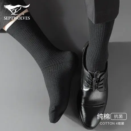 七匹狼袜子男纯棉商务正装中筒长袜男士防臭吸汗高筒黑色抗菌棉袜图片