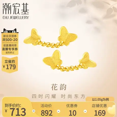 潮宏基花韵足金耳钉黄金耳饰5G金实心优雅蝶舞蝴蝶女结婚计价商品大图
