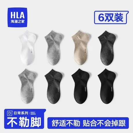 HLA/海澜之家新款袜子男士短袜5A抗菌透气棉柔舒适抗起球纯色男袜图片