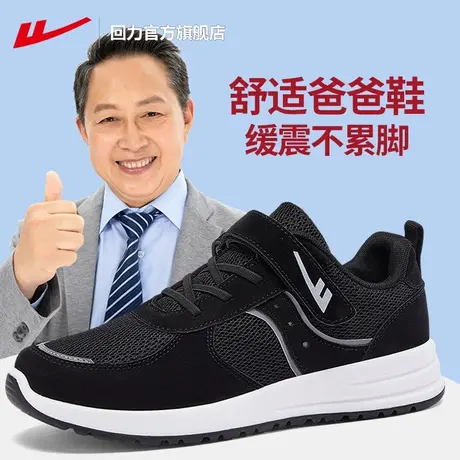 回力官方旗舰店老人鞋男爸爸鞋子男秋冬中老年软底舒适男士健步鞋商品大图