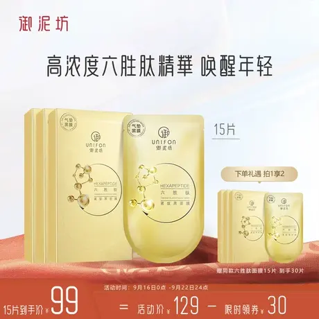 御泥坊六胜肽抗皱面膜紧致淡纹面贴保湿补水透亮旗舰店官方正品商品大图