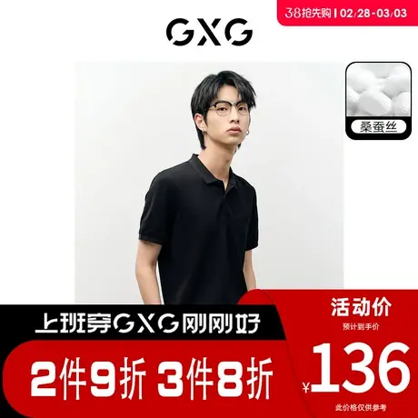 GXG男装 [新尚]非正式通勤2.0多色含桑蚕丝商务polo衫 夏季新品图片