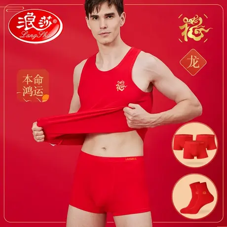浪莎红色男士纯棉背心龙年本命年打底汗衫背心套装红色内裤棉袜子图片