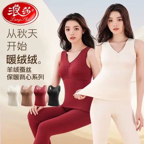 浪莎秋冬女士羊绒蚕丝保暖背心一体式带胸垫蓄热亲肤V领百搭马甲Q商品大图