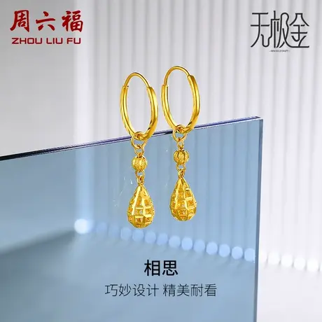 周六福5G黄金耳环女金珠水滴吊坠款计价足金耳坠耳饰女神节礼物商品大图