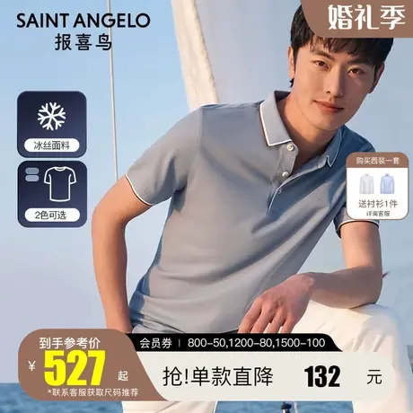【冰丝棉桑蚕丝】报喜鸟2023夏新款男休闲凉爽透气短袖POLO衫T恤图片