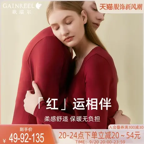 歌瑞尔无痕秋衣秋裤套装情侣本命年红薄款亲肤舒适保暖打底衫内搭图片