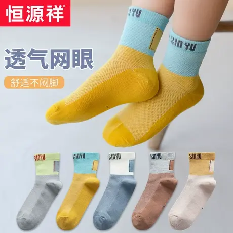 恒源祥儿童袜子春秋季薄款夏天透气网眼宝宝棉短袜男女童船袜纯棉商品大图