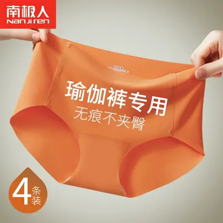 南极人冰丝内裤女瑜伽无痕不夹臀夏薄款运动健身少女透气三角短裤图片