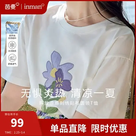 茵曼索罗纳凉感绣花短袖T恤女2024夏季新款圆领宽松正肩上衣半袖商品大图