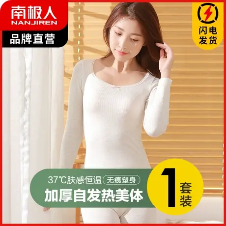 南极人保暖内衣女自发热秋衣秋裤套装冬季薄款修身美体打底棉毛衫图片