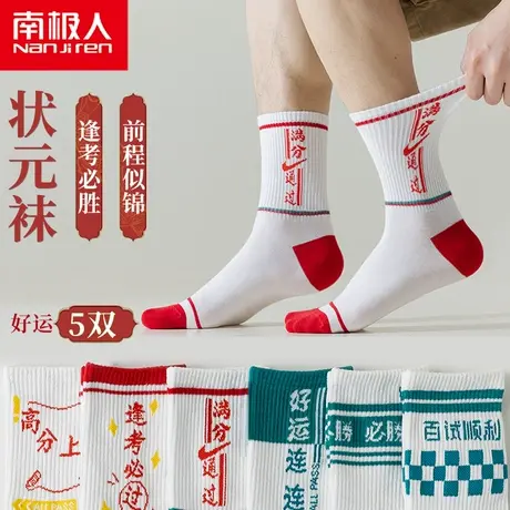 考试袜子男女金榜题名高考状元袜纯棉学生考必胜袜逢考必过励志袜商品大图