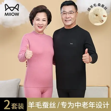 猫人老年人保暖内衣男士加厚加绒冬季蚕丝羊毛妈妈秋衣秋裤套装女图片