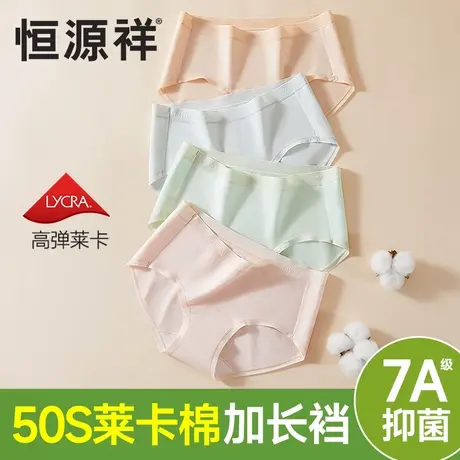 恒源祥50支莱卡棉内裤女纯棉7A级抗菌全棉加长裆女生透气三角短裤商品大图