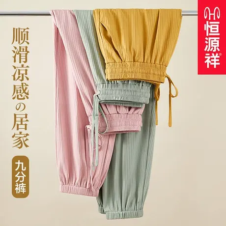 恒源祥夏季凉感冰丝睡裤女士无痕薄款九分休闲家居裤可外穿空调裤商品大图