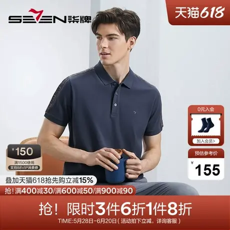 【防紫外线】柒牌翻领短袖POLO衫男2024夏季新款字母针织拼接T恤图片