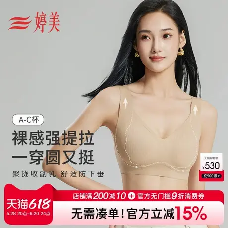 婷美小胸聚拢显大裸感文胸水滴杯提拉防垂软支撑侧收副乳无痕内衣商品大图