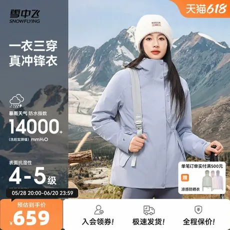 雪中飞2025秋新款女士短款三合一冲锋衣羽绒服时尚户外运动机能商品大图