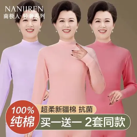 南极人妈妈秋衣秋裤纯棉中老年人薄款保暖内衣秋冬季全棉毛衫套装图片