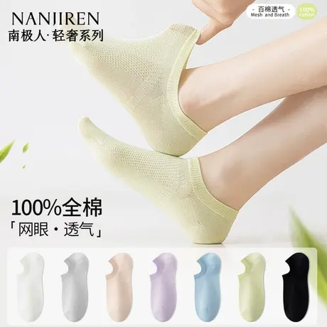 南极人袜子女夏季薄款纯棉船袜隐形不掉跟浅口网眼透气短袜女袜PB商品大图