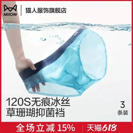 猫人冰丝男士三角内裤男生无痕薄款抑菌透气2025新款大码宽松短裤商品大图