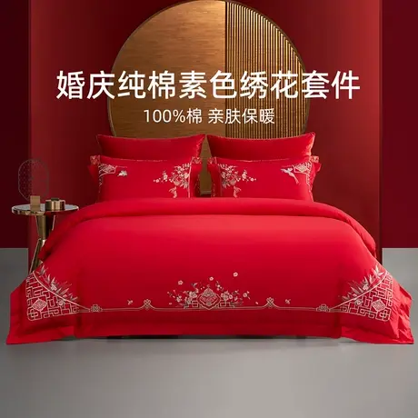 【烈儿宝贝】梦洁家纺婚庆四件套全棉纯棉大红色刺绣新婚结婚床单商品大图