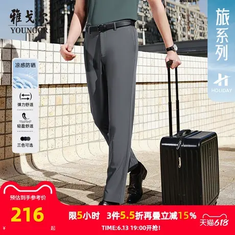 【凉感防晒】雅戈尔夏季新款男士休闲裤商务上班行政修身冰丝长裤商品大图